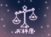 新年摩羯座想要带旺桃花运的方法