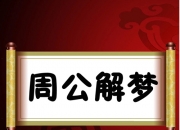 梦见皮肤是什么意思？