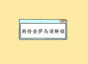 玉手镯戴左手好还是右边好好,玉手镯带右手还是左手好呢？