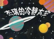 孩子脾气暴躁风水化解,如何让孩子的脾气快速消退？