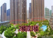 3楼不是一般人能住的,人老了选择在几楼住最好？