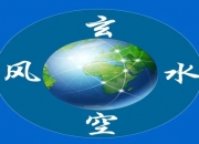 五种房子风水越住越穷