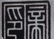 价值1000万的古玉图片,真品古钱币的收藏价值会不会超过古玉？