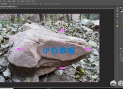 石头刻字方法,如何使用Photoshop在石头上刻字？