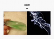 了解翡翠的相关知识,收藏翡翠需要掌握哪些知识？