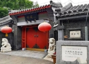 中央高官风水宝地,北京的史家胡同里曾住过哪些名流高官？
