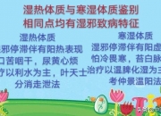 暖玉和寒玉适合什么体质,如何辨别寒湿体质和湿热体质，该如何调理？