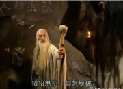 你们听过武侠里面最霸气的名字是什么？