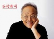 谷村新司的出生日期_谷村新司的生辰八字