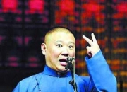 郭德纲的出生日期_郭德纲的生辰八字