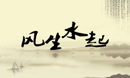 竹子盆栽能够摆在公司办公室吗？造成 公司办公室不招财风水学你清楚吗？