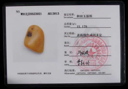 怎么查和田玉证书真假