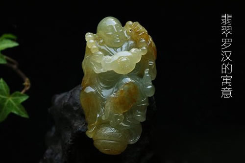 翡翠罗汉的寓意有哪些? 翡翠罗汉的寓意有哪些?